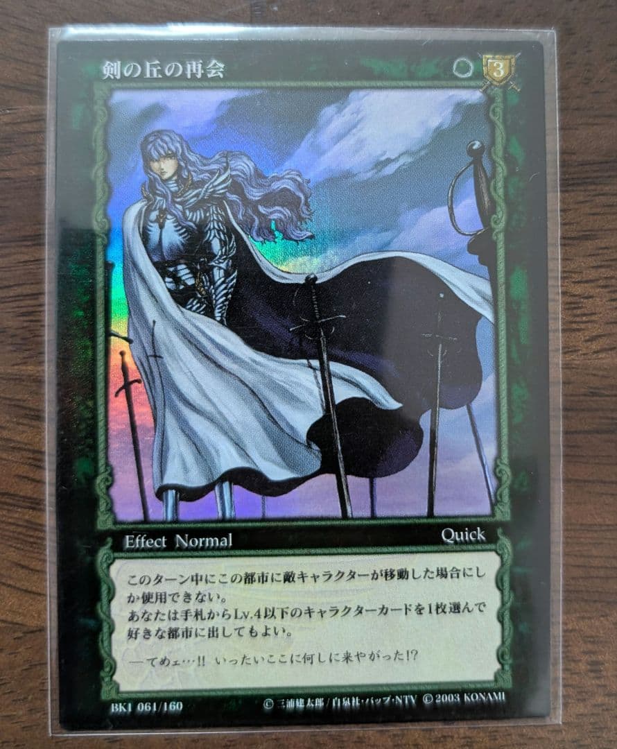 ベルセルクカード ベルセルクトレーディングカードゲーム コモン