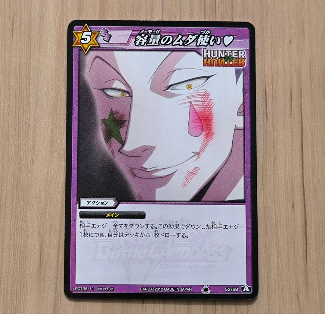 激レア 旧アニメ　HUNTER×HUNTER ヒソカ　非売品　スクラッチカード
