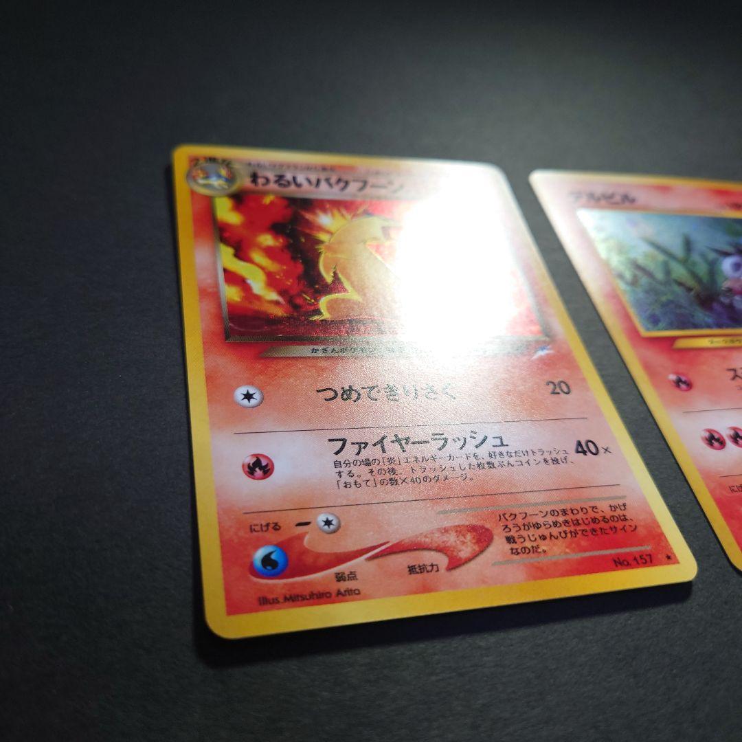 k*e様 ポケモンカード わるいバクフーン デルビル わるいヘルガー 旧裏