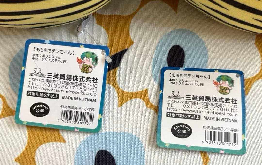 三英貿易株式会社 うる星やつら テンちゃん ぬいぐるみ 3点セット