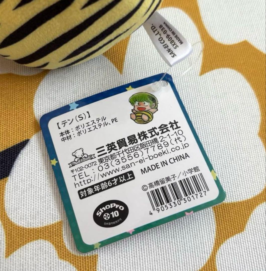 三英貿易株式会社 うる星やつら テンちゃん ぬいぐるみ 3点セット