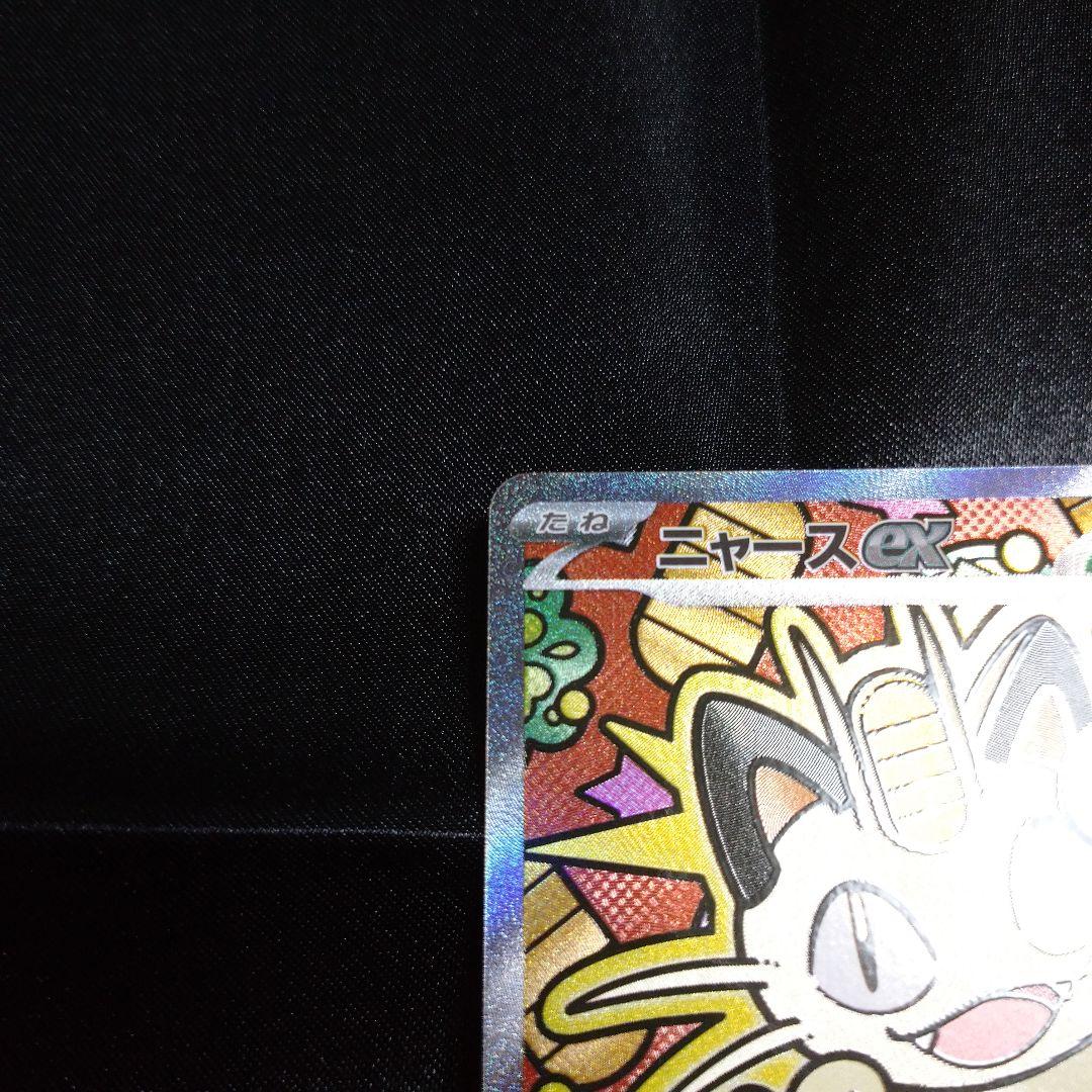 ポケモンカード ムニキスゼロ ニャースex SAR M3 114/080