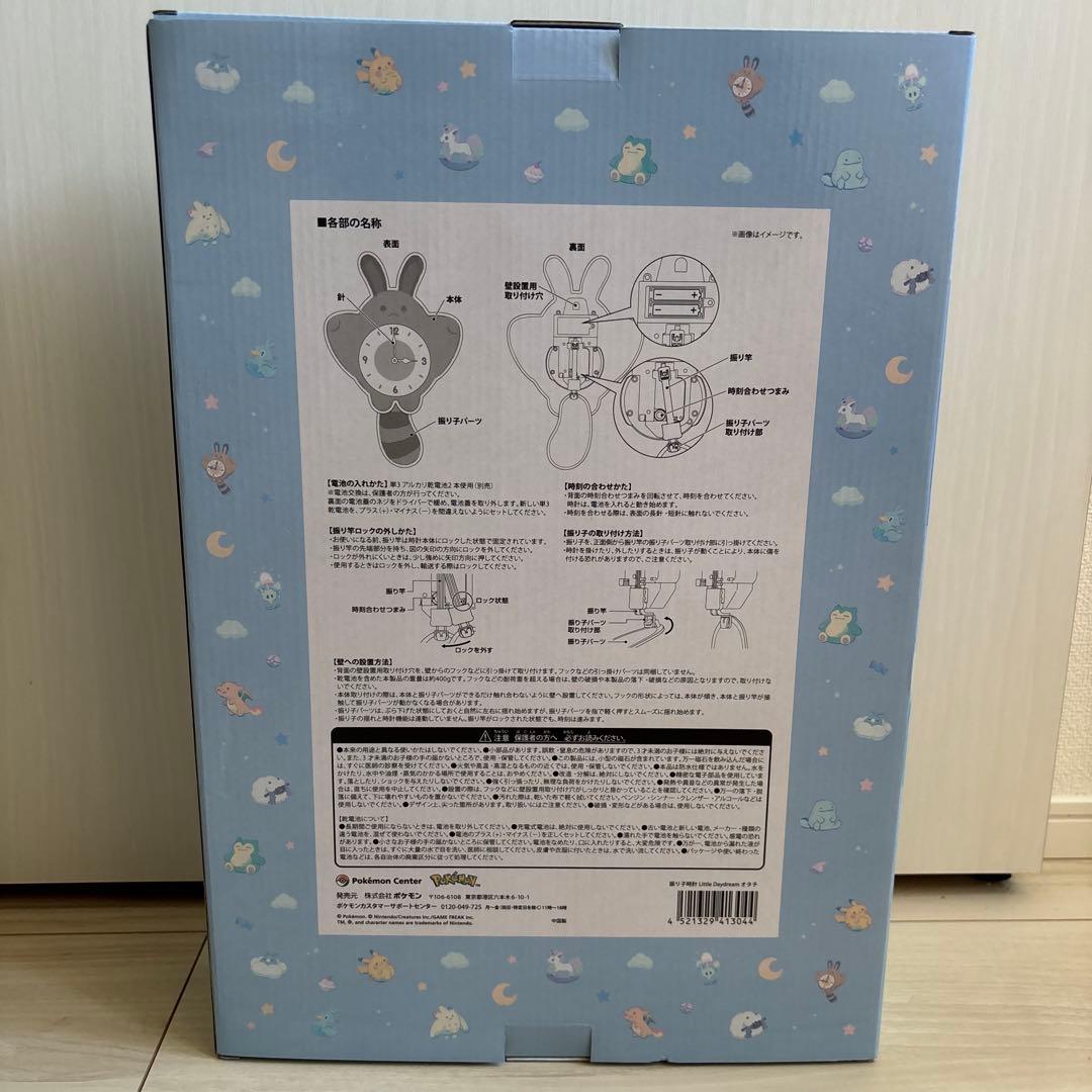 早い者勝ち✨❗️❗️ポケモン振り子時計 Little Daydream オタチ