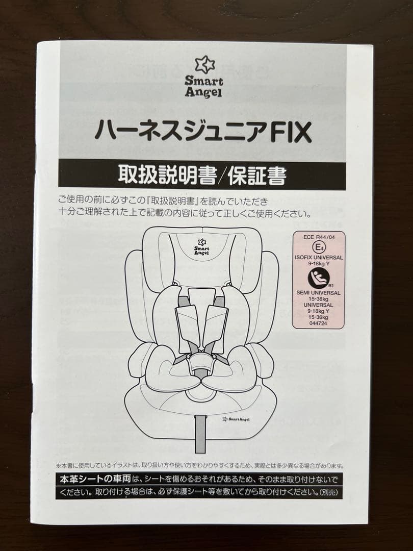 Smart Angel ジュニアシート ブラウン