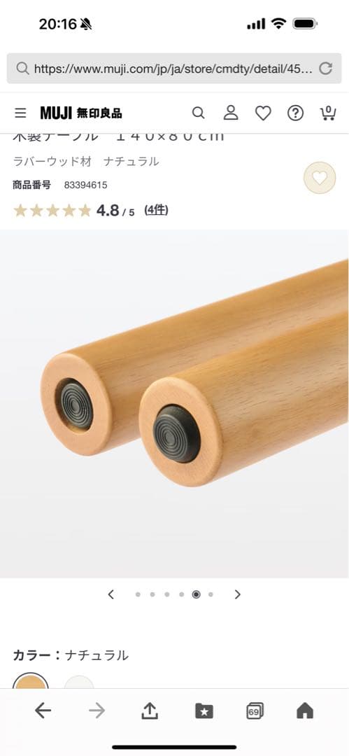 無印良品ダイニングテーブル