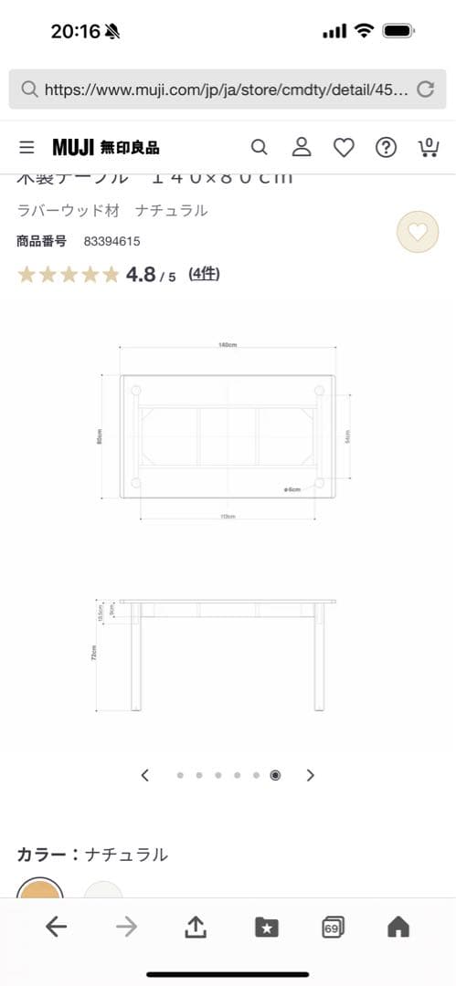無印良品ダイニングテーブル