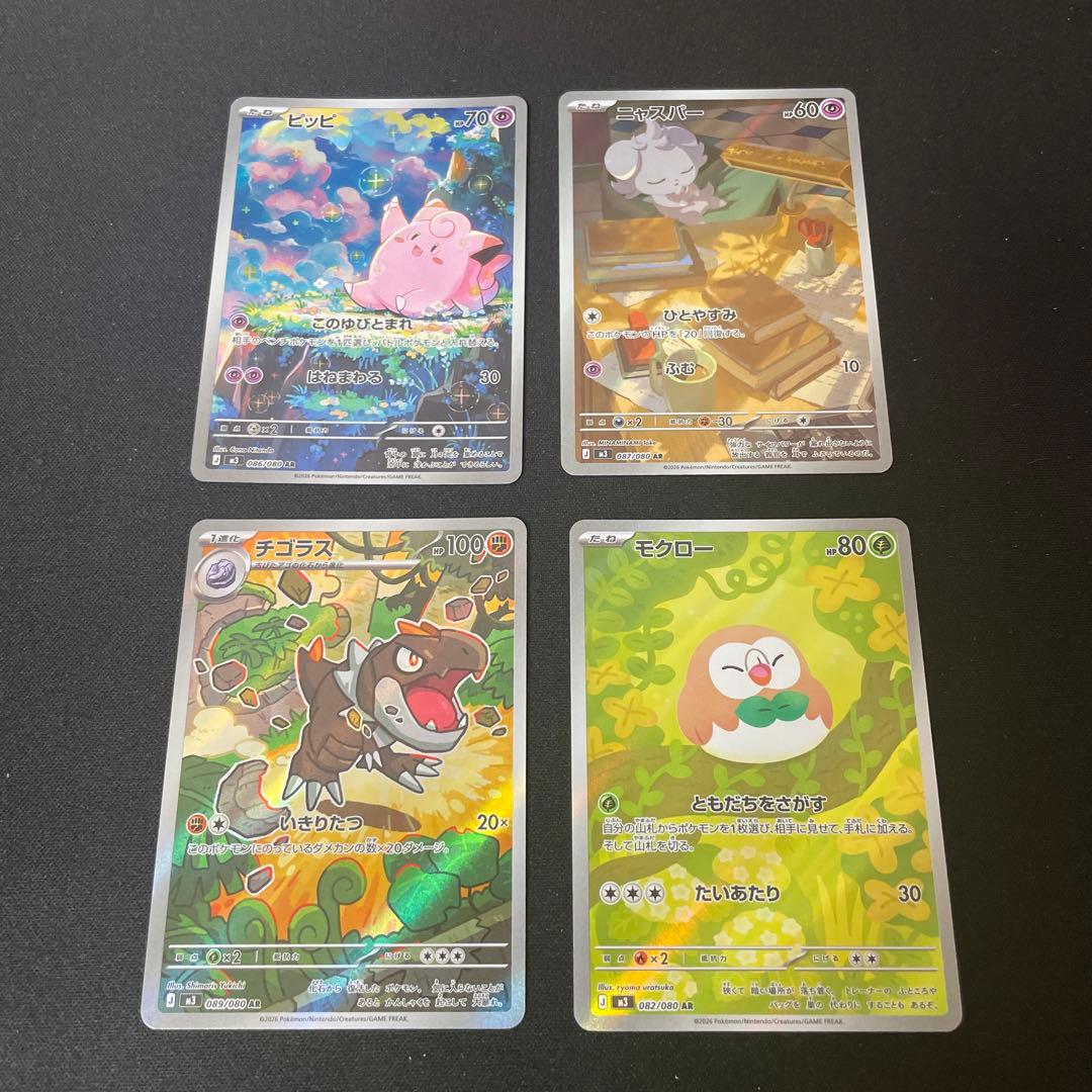 ポケモンカード AR まとめ売り ムニキスゼロ - メルカリ