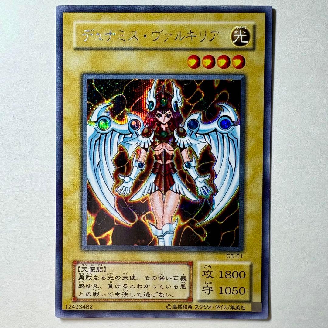 良品】遊戯王 2期 デュナミスヴァルキリア G3-01 シークレットレア
