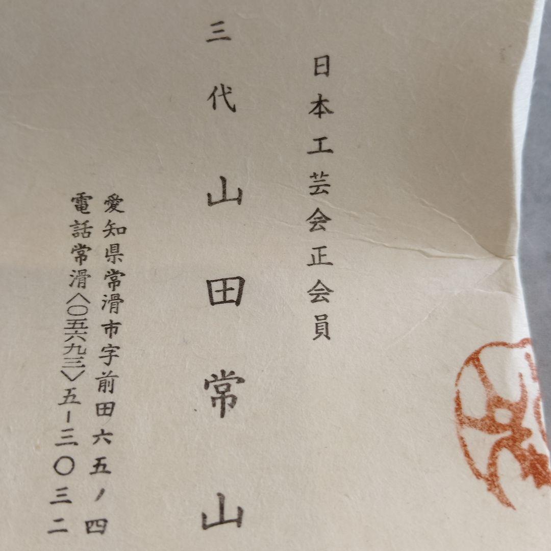 ぐい呑 三代 山田常山 英介 健吉 3個セット - メルカリ