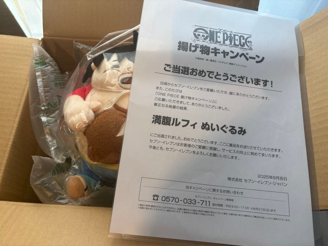 【最終値下げ】満腹ルフィ　ぬいぐるみ　セブンイレブン　非売品 ワンピース