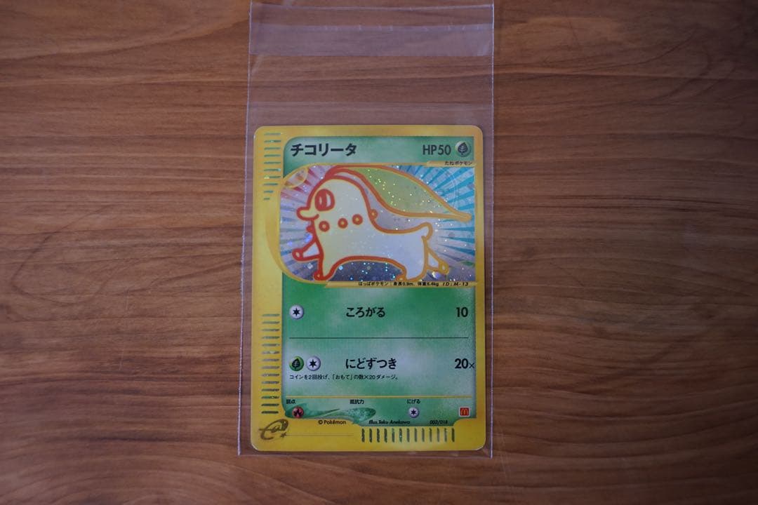 【値下げ】チコリータ　003/018 eカード　マクドナルド　プロモ　ポケモン