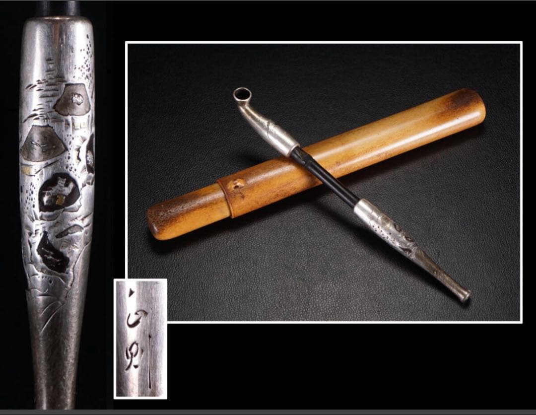 銀細工 金工 正則 象嵌入 銀製煙管 煙管筒 提げ物 根付 彫刻 骨董品 キセル 銀細工 金工 正則 象嵌入 銀製煙管 煙管筒 提げ物 根付 彫刻 骨董品