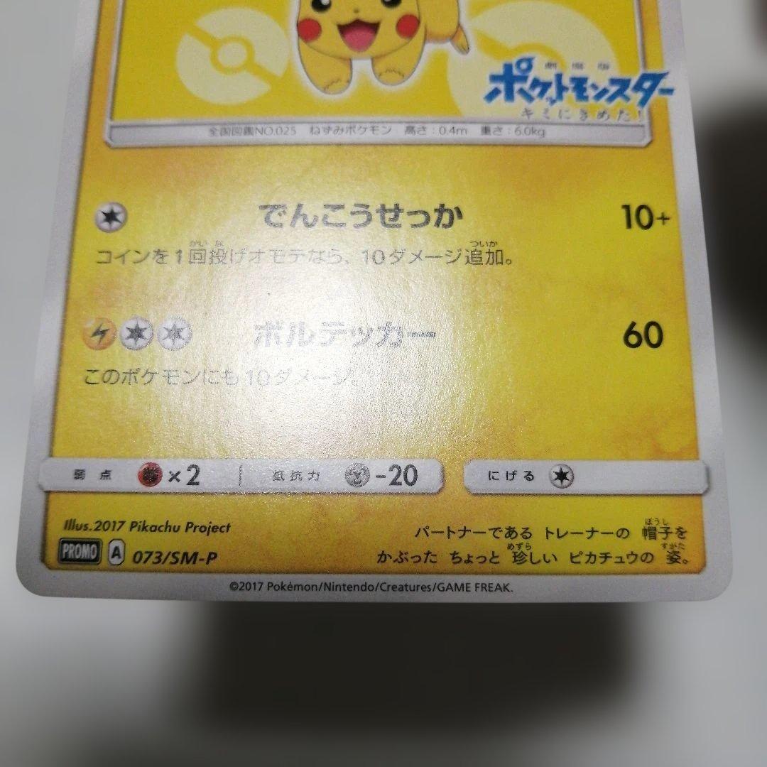 ポケモンカード　サトシのピカチュウ　プロモ