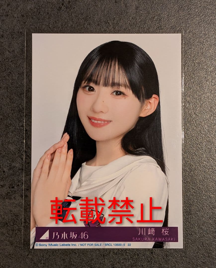 乃木坂46 川﨑桜 My respect 封入生写真 完全生産限定盤 - メルカリ