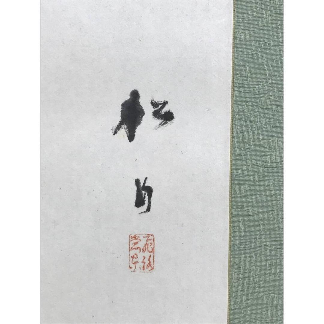 真作/藤井松山/鮎図/アユ図/清流魚図/初夏の掛軸/掛軸☆宝船☆AK-408