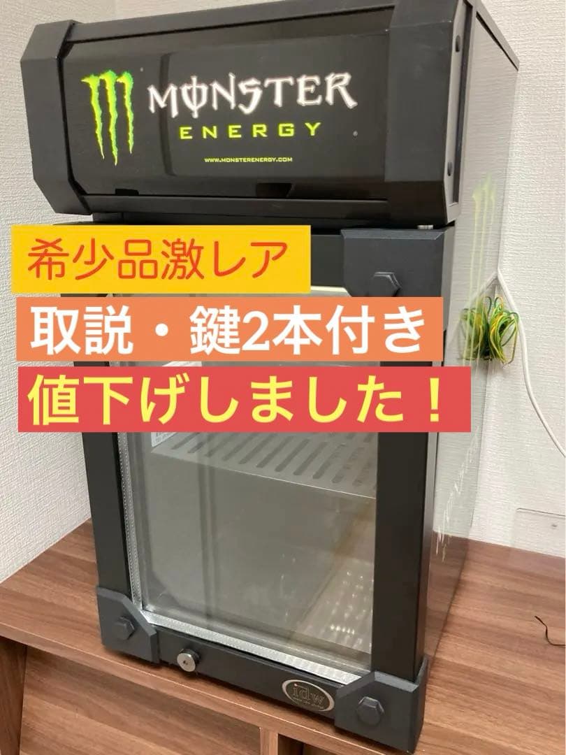 モンスターエナジー冷蔵庫Monster Energy
