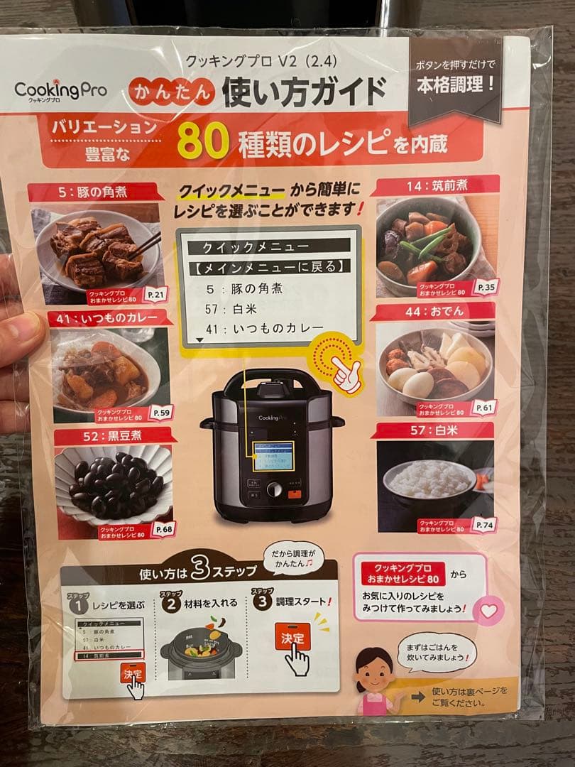クッキングプロ　V2 （2.4）　かんたん　電気圧力なべ　圧力鍋　電気圧力鍋