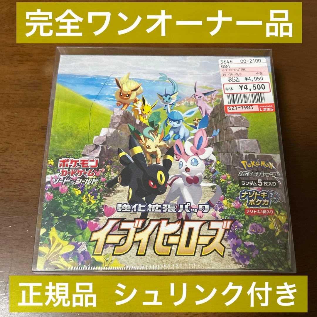 イーブイヒーローズ完全未開封シュリンク付きポケモンカード