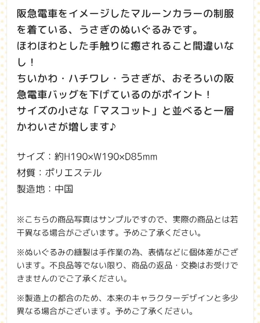 【未開封】ちいかわ阪急電車なほわほわぬいぐるみS 3種セット