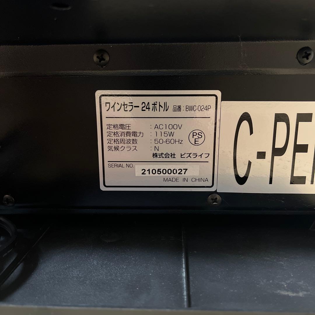 PulsQ BWC-024P ワインセラー 昆虫 クワガタ カブトムシ飼育