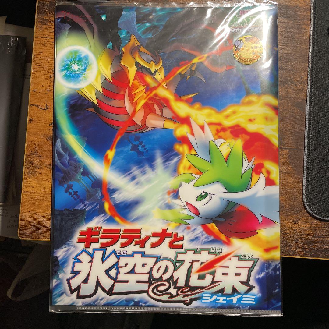 ポケモン ダイヤモンド・パール ギラティナと氷空の花束シェイミ