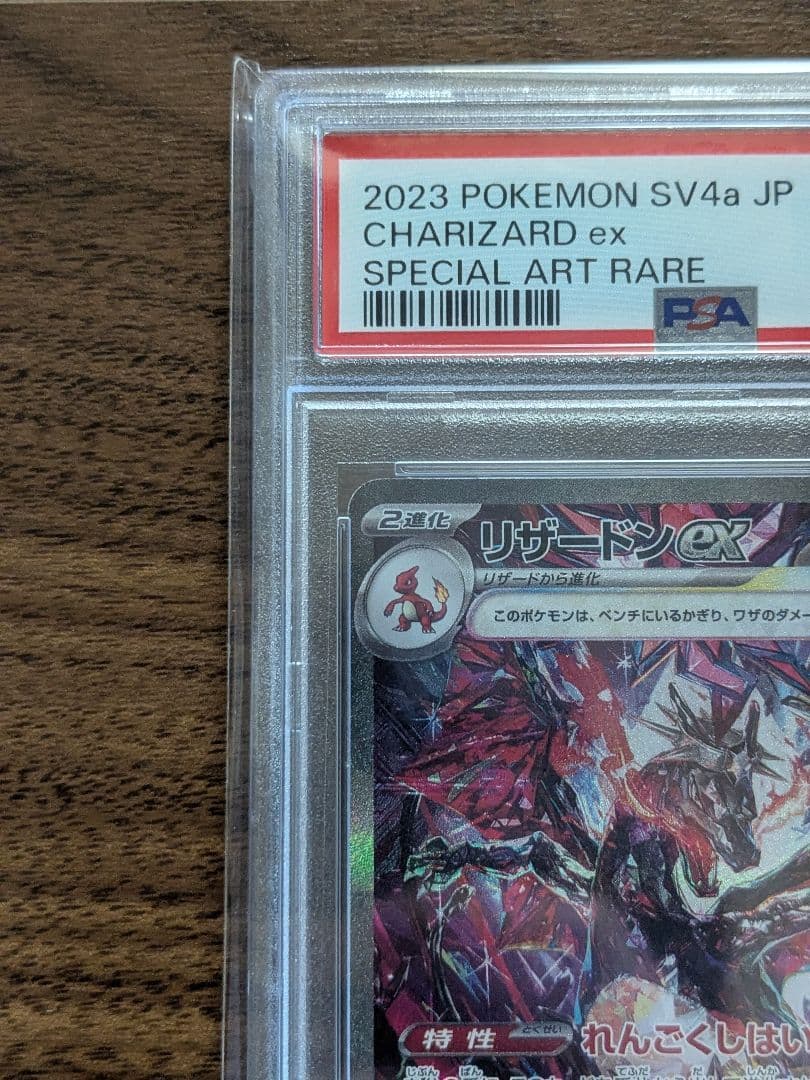 リザードンex SAR PSA10 シャイニートレジャーex　psa