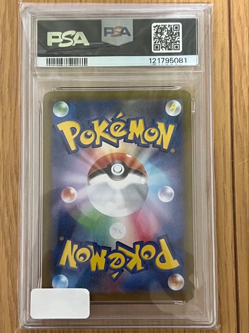 ポケモンカードソウブレイズexSAR PSA10