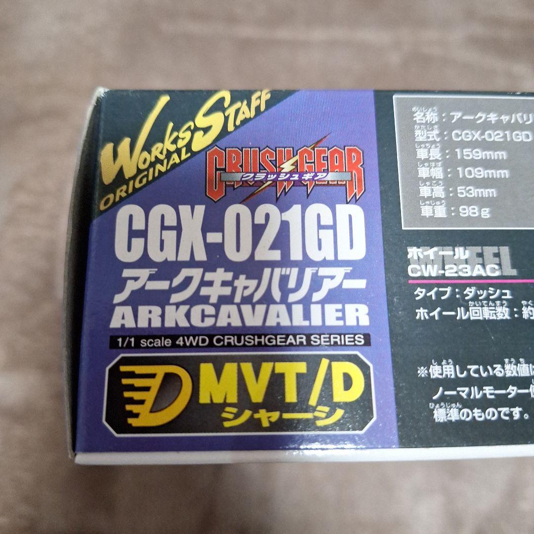 クラッシュギア　アークキャバリアー　新品未開封品