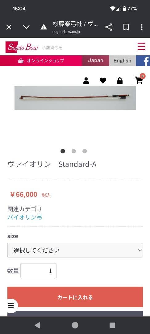 SUGITO弓　最終価格