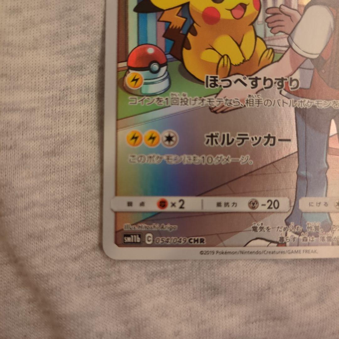 レッドのピカチュウ：ポケモンセンター オープン20周年記念 PROMO SM-P