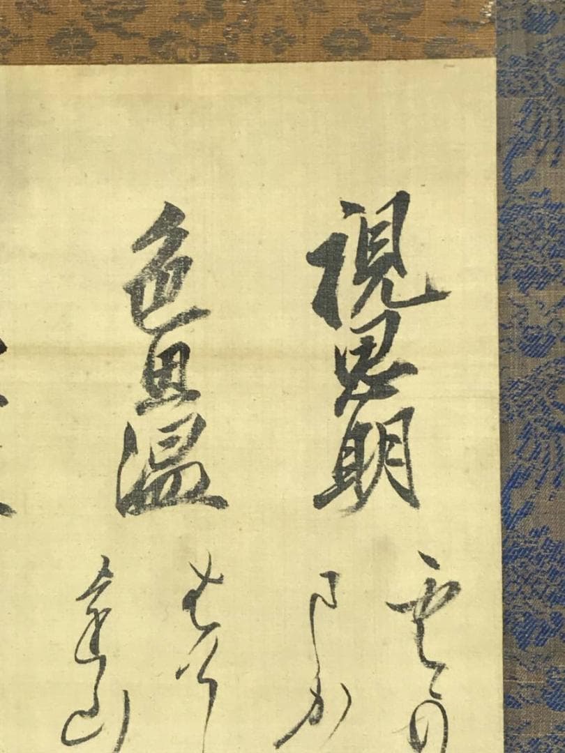 【模写】松平定信/短歌/掛軸/名家伝来/AD-755