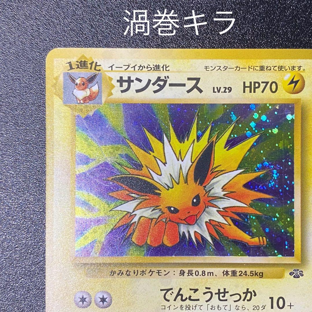 【美品⇄良品 渦巻キラ】旧裏　サンダース でんこうせっか ポケモンカード　ポケカ