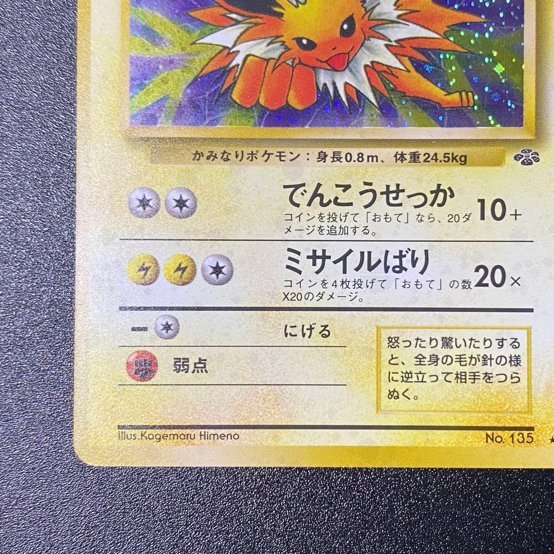 【美品⇄良品 渦巻キラ】旧裏　サンダース でんこうせっか ポケモンカード　ポケカ