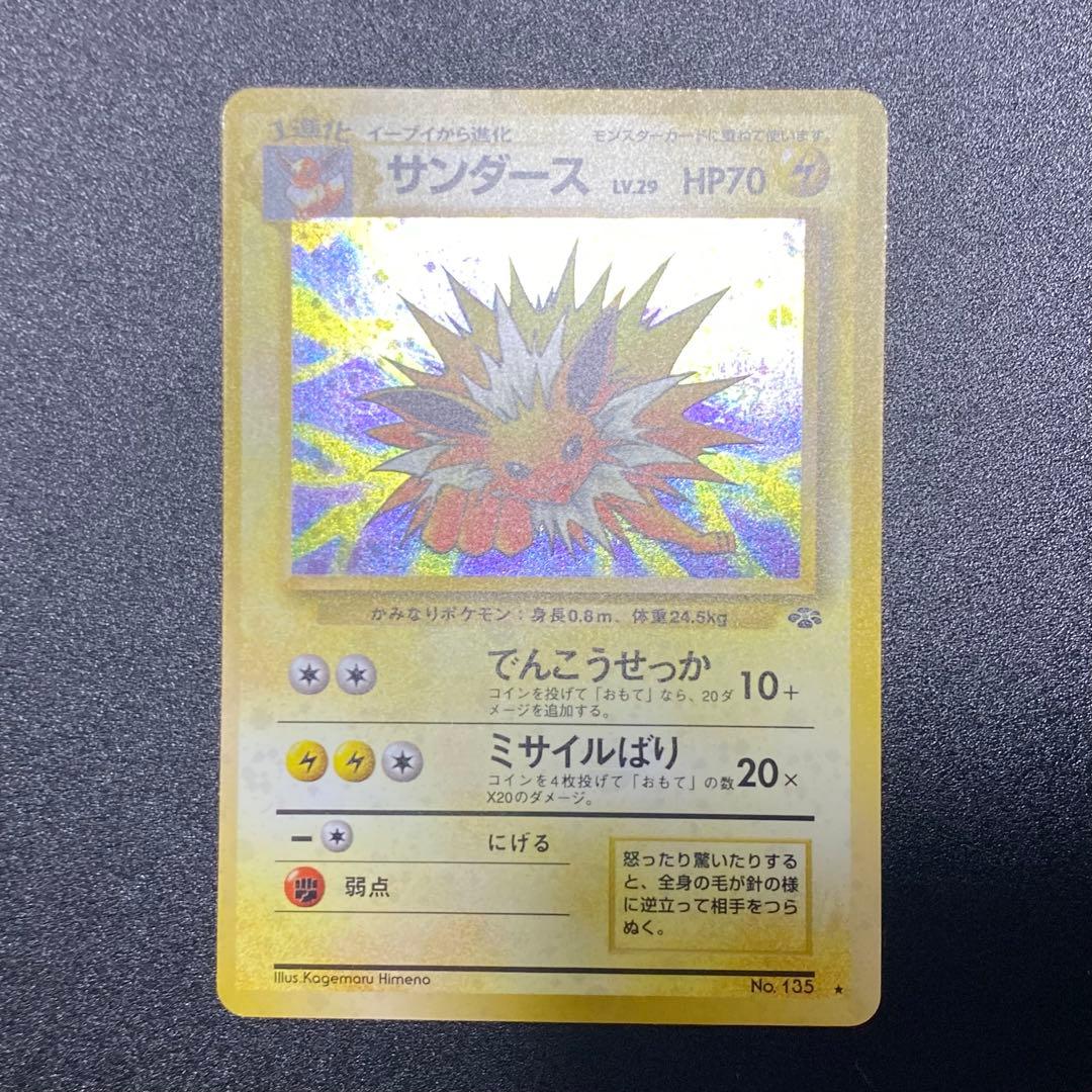 【美品⇄良品 渦巻キラ】旧裏　サンダース でんこうせっか ポケモンカード　ポケカ