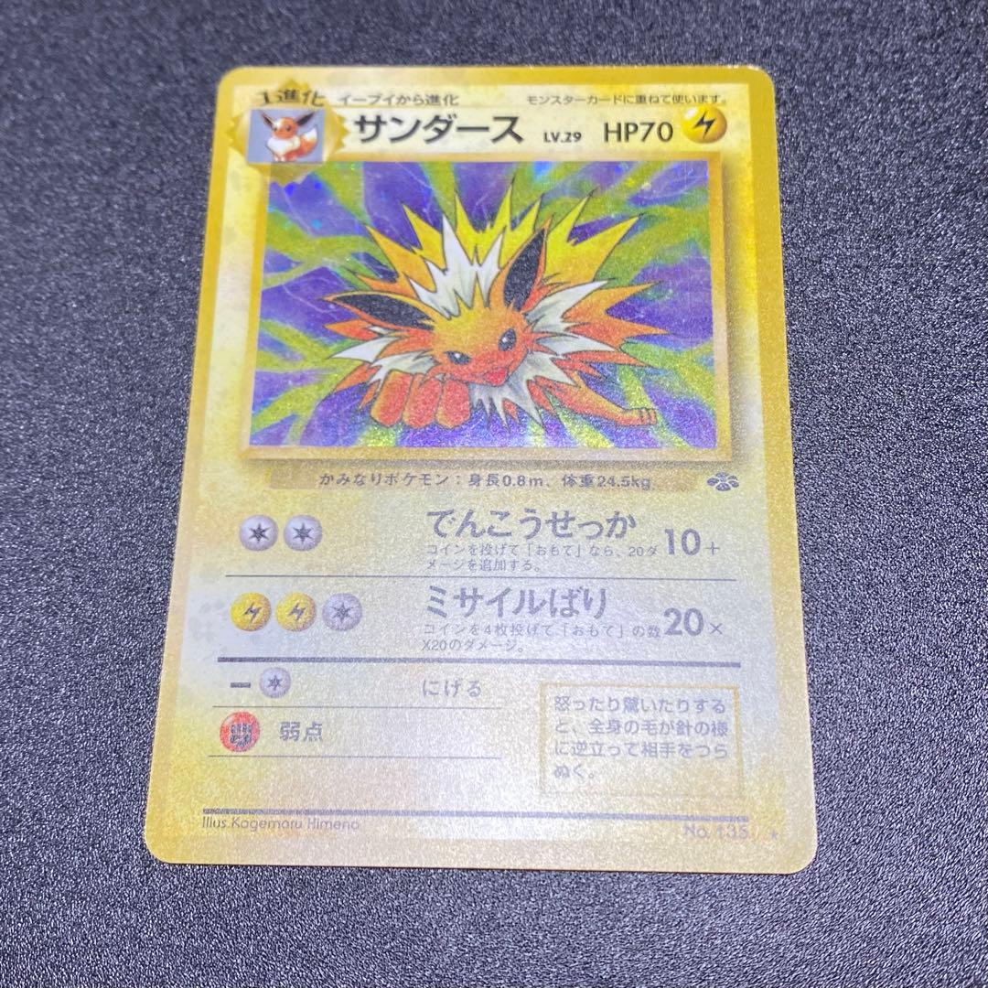 【美品⇄良品 渦巻キラ】旧裏　サンダース でんこうせっか ポケモンカード　ポケカ