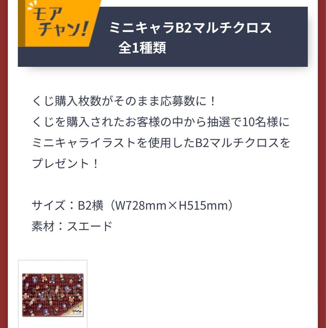 ひぐらしのなく頃に命 × うみねこのなく頃に WEBくじモアチャンマルチクロス
