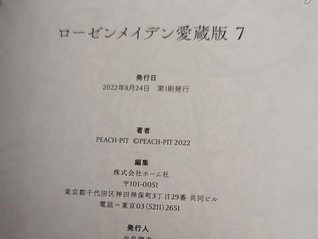 ローゼンメイデン 愛蔵版 全7巻セット