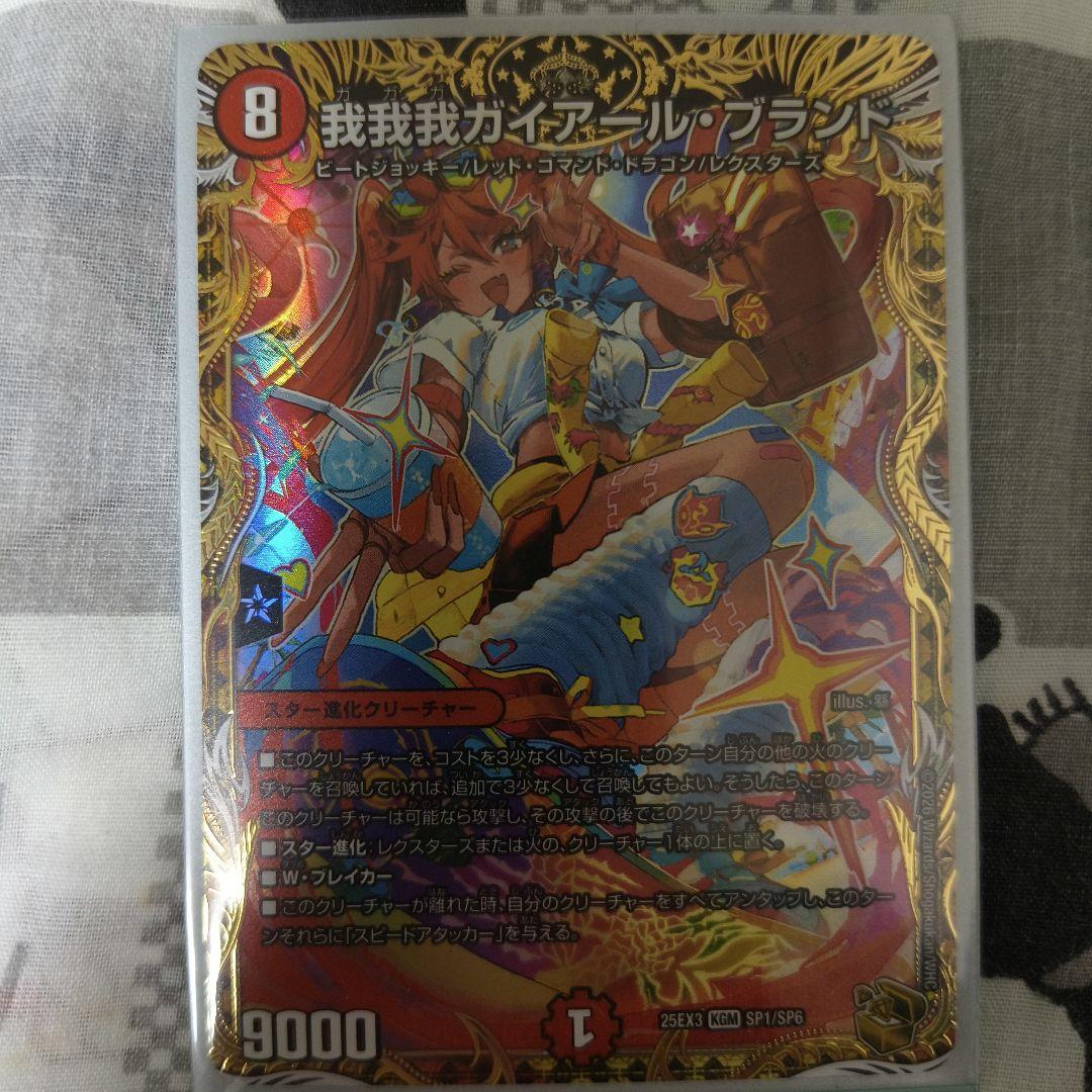 デュエルマスターズ 我我我ガイアールブランド 金トレジャー - メルカリ