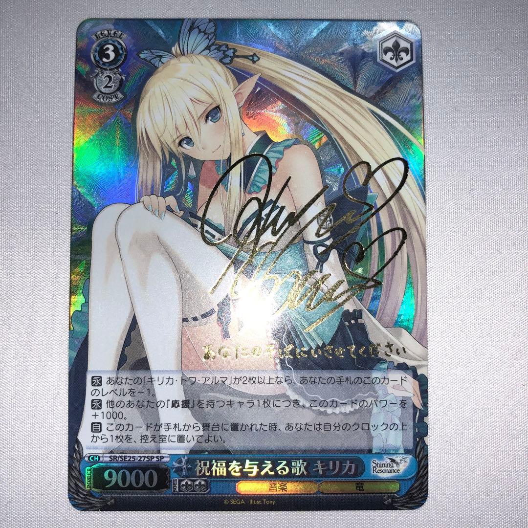 ヴァイス祝福を与える歌キリカSP サイン