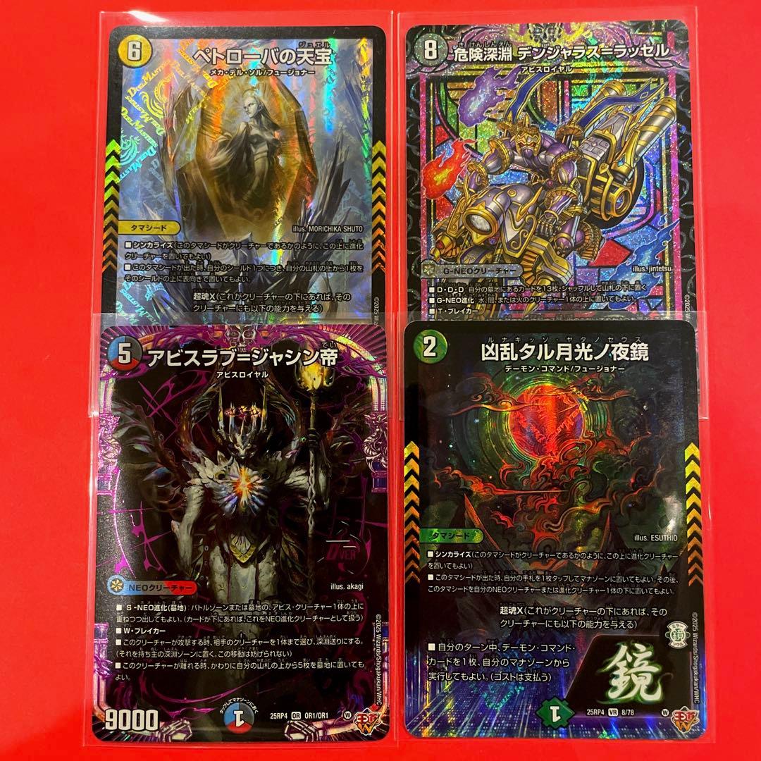 デュエルマスターズ SR VR まとめ売り 4枚セット 未使用品 美品 - メルカリ