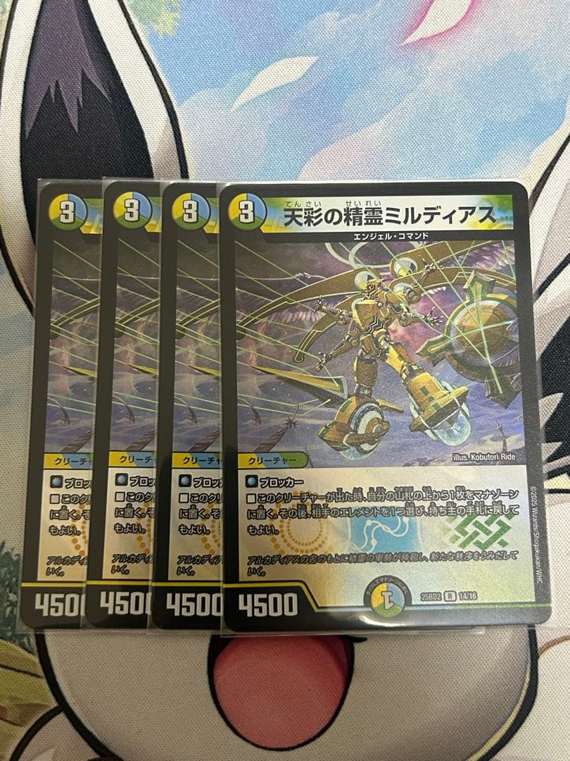 天彩の精霊ミルディアス 4枚セット - メルカリ