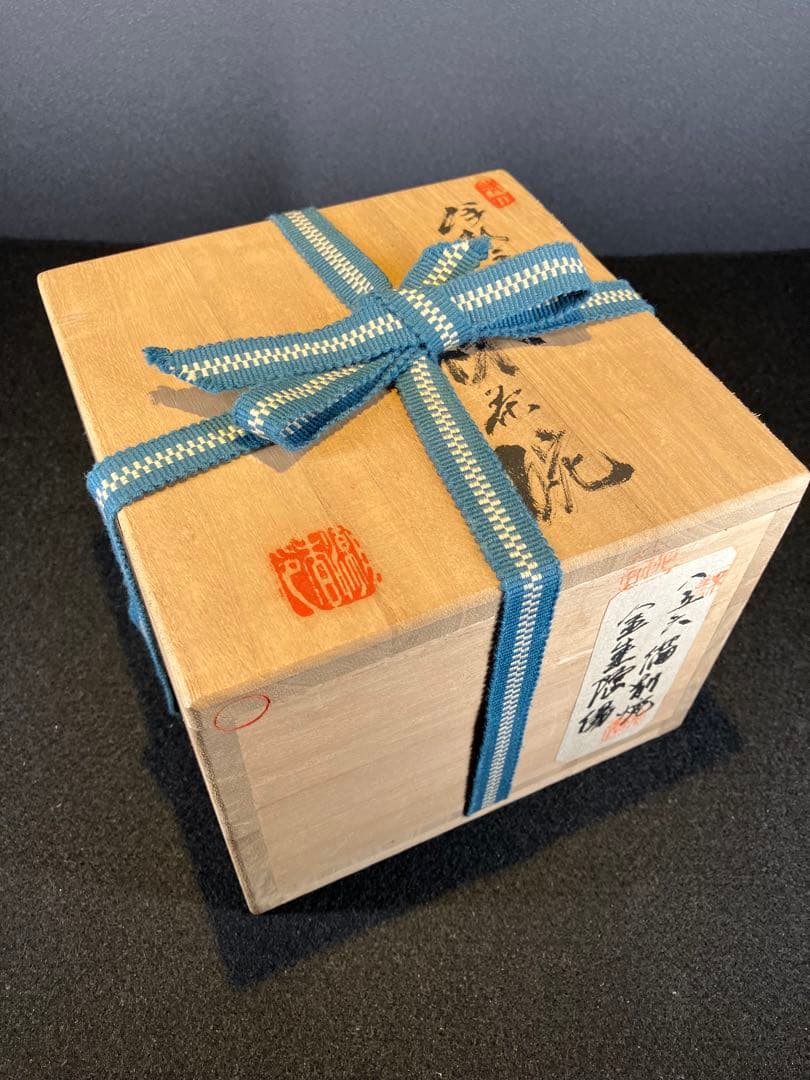 人間国宝 金重陶陽 作 伊部焼抹茶碗 潮香庵陶秀識箱