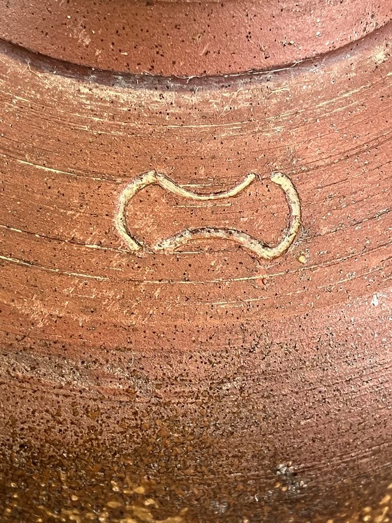 人間国宝 金重陶陽 作 伊部焼抹茶碗 潮香庵陶秀識箱