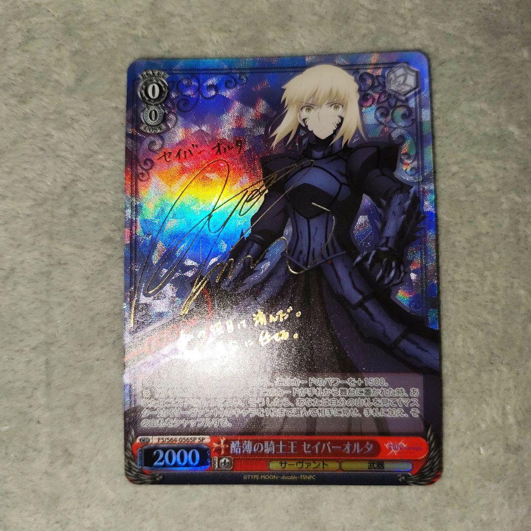 最安値! 酷薄の騎士王 セイバーオルタ SP サインカード fgo fate