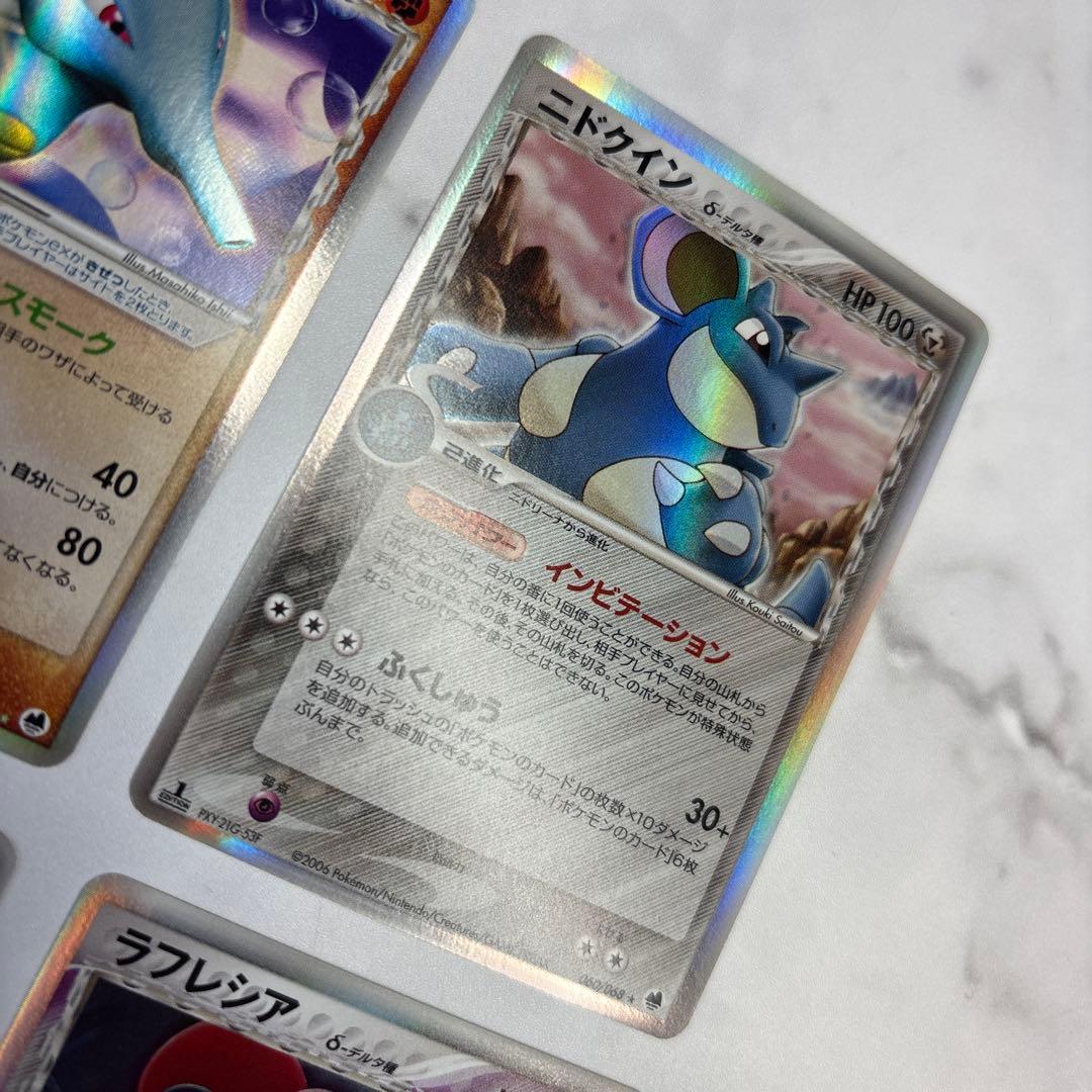 ポケモンカード　キングドラex・ニドクイン・クロバット・ラフレシア　デルタ種4枚