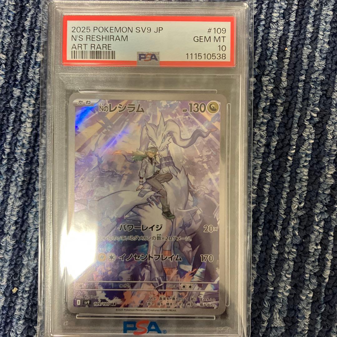 よ*様 ポケモンカード キュレム ex SAR Nのレシラム AR PSA 10