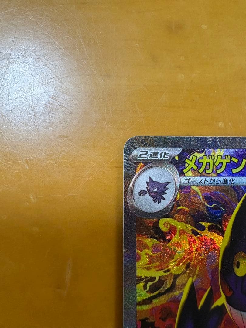 メガゲンガー　SAR MA セット