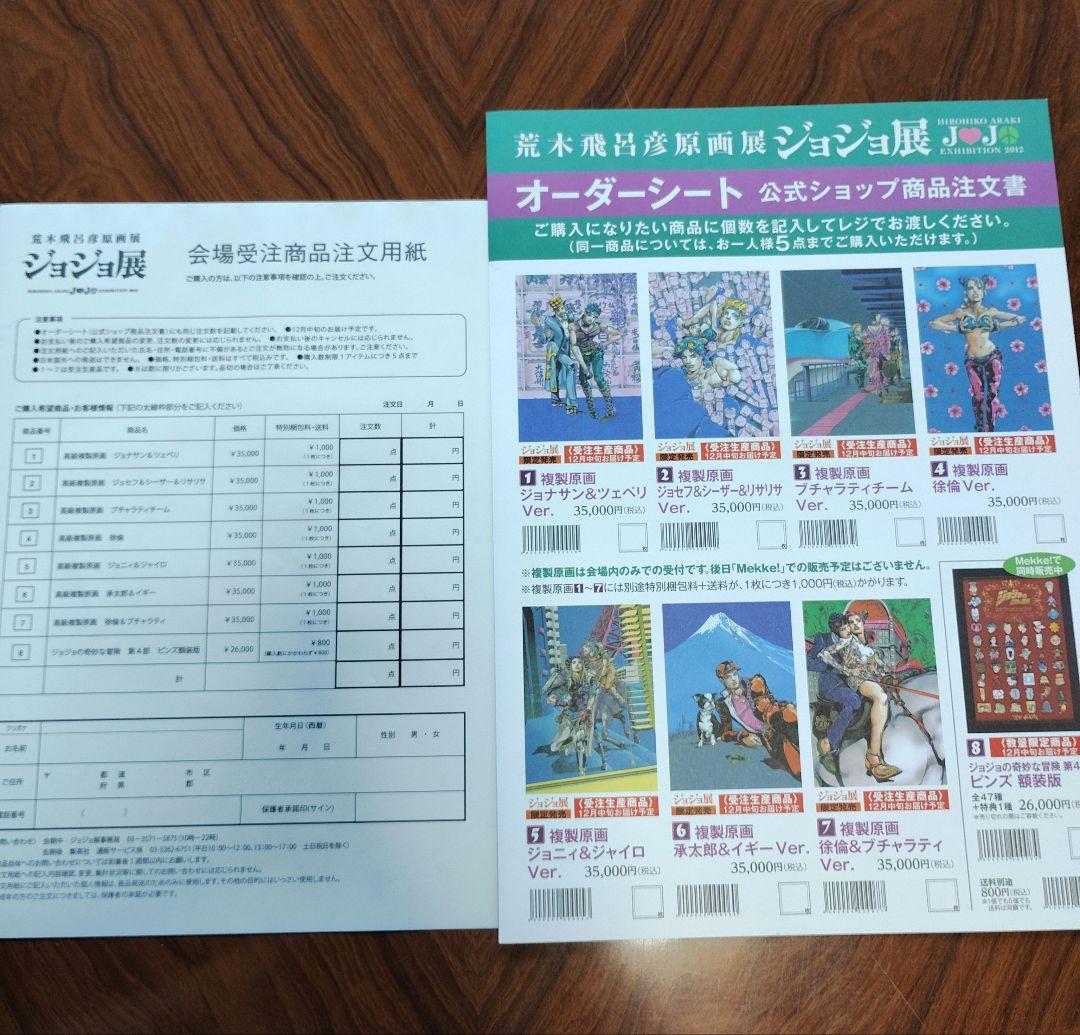 ジョジョ展 2012 ポスター 10種 おまけ付 ジョジョの奇妙な冒険