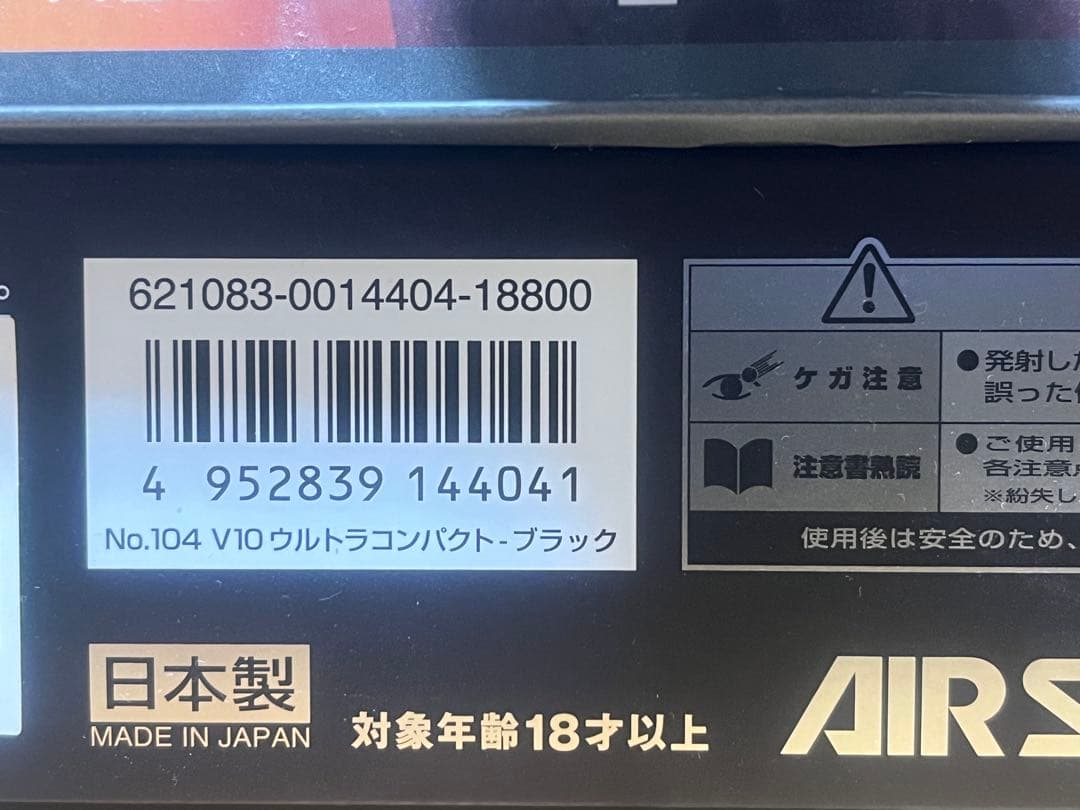 東京マルイ　V10 Ultra Compact ブラック ガスガン　サバゲ引退品