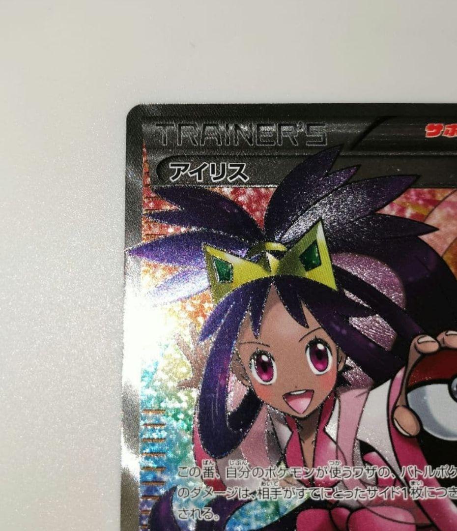 ポケモンカード　アイリス SR BW9 メガロキャノン 082/076